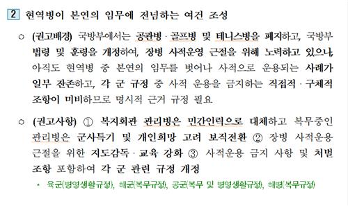 군적폐청산위원회 2차 권고안 [국방부 홈피 캡처]