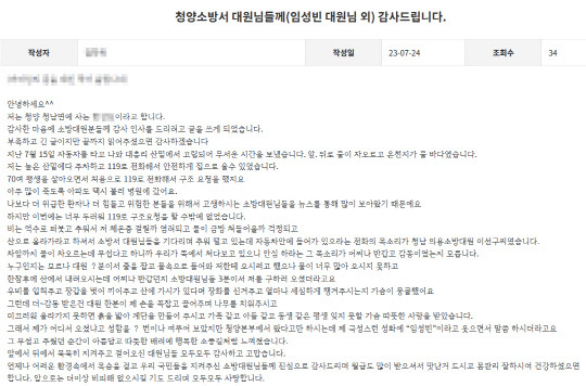 지난달 15일 청양군 청남면 대흥리 일원에서 집중호우로 인해 침수고립 상황에서 무사히 구조된 요구자가 충청남도 소방본부 홈페이지 '칭찬합시다' 감사의 글을 게시한 사실을 뒤늦게 밝혀져 감동을 주고 있다.사진=청양소방서 제공