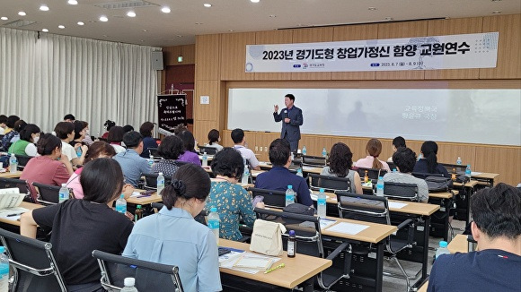 7일 경기도형 창업가정신 함양 교원연수를 실시하고 있다.  [사진=경기도교육청]