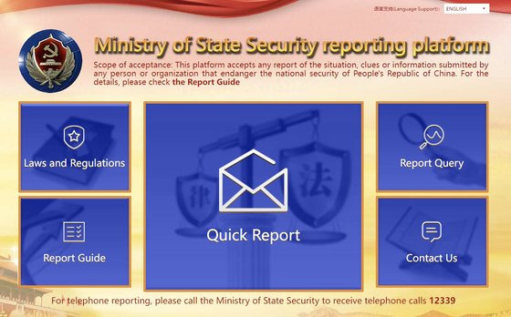 이달 1일 개설한 중국 국가안전부의 영문 홈페이지(12339.gov.cn). 국가안전기관 신고 접수 플랫폼이라는 표제가 붙어 있다. 인터넷 캡쳐