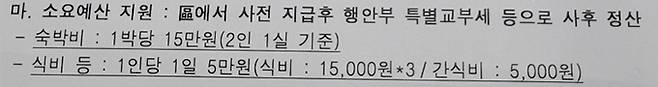 서울시가 각 자치구에 내려보낸 세계스카우트잼버리 숙박 장소 파악 요청 공문 내용 일부.