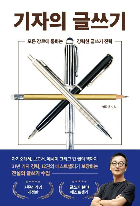 기자의 글쓰기(와이즈맵 제공)