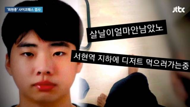 '분당 흉기 난동 사건'의 피의자 최원종과 그가 온라인에 올린 글 일부. JTBC 보도화면 캡처
