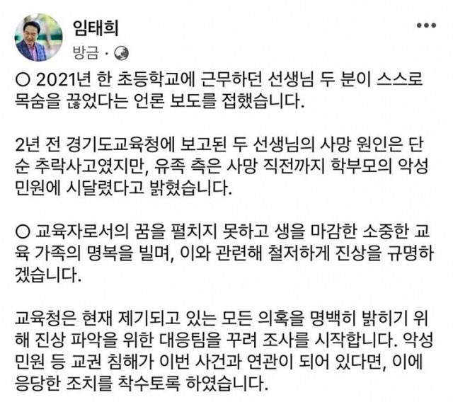 임태희 경기도교육감 SNS 캡처