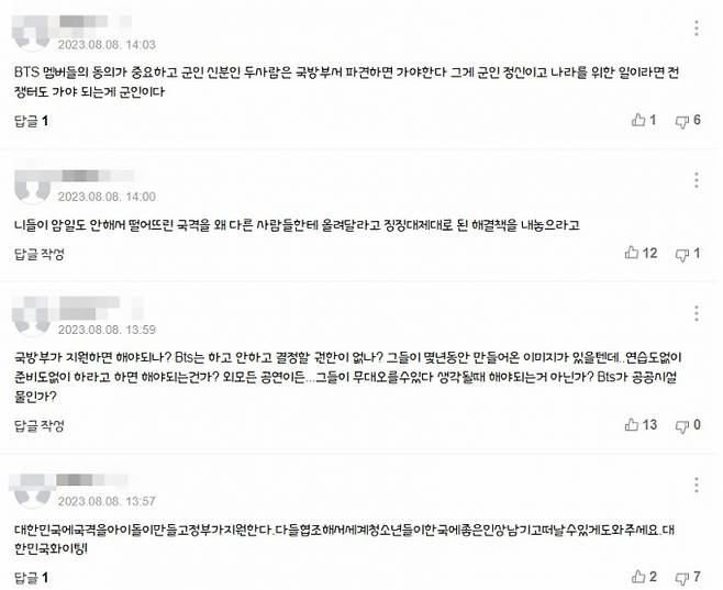 사진은 성일종 국민의힘 의원의 BTS 참석요구에 부정적인 반응을 남긴 네티즌. /사진=온라인커뮤니티