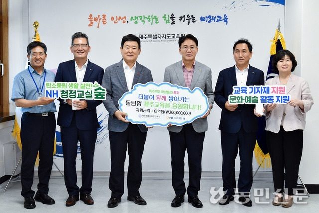 김광수 제주도교육감(왼쪽 세번째부터, 이석용 NH농협은행장 등이 제주 교육 발전에 힘을 모으기로 다짐하고 있다.