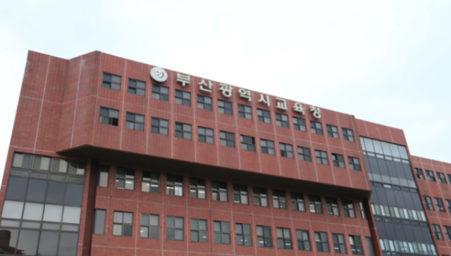 부산시교육청. 연합뉴스