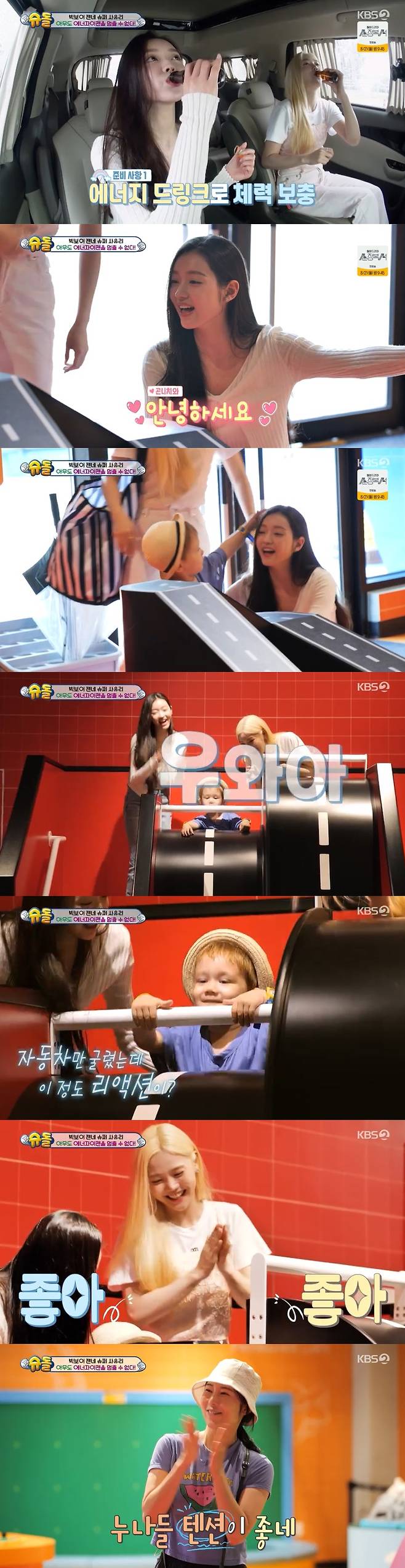 /사진=KBS 2TV '슈퍼맨이 돌아왔다' 방송 캡처