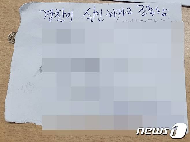 흉기를 들고 동대구역에 나타난 30대 A씨가 사회복무요원에게 보인 메모.(대구경찰청 제공)