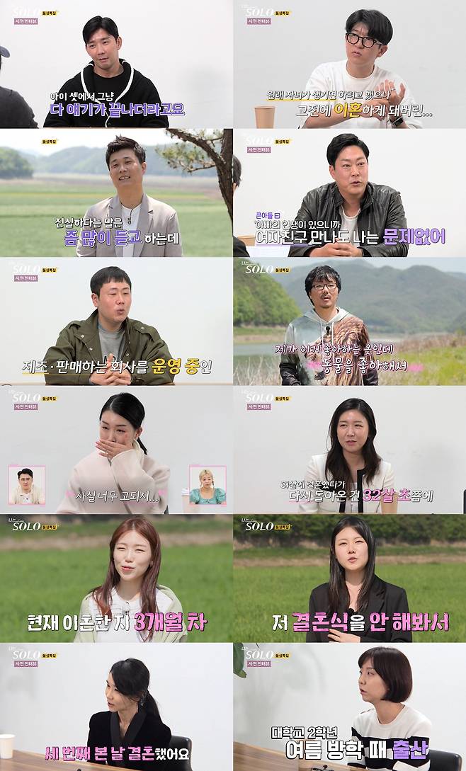 '나는 솔로' 돌싱�n집 2탄 방송화면 캡처