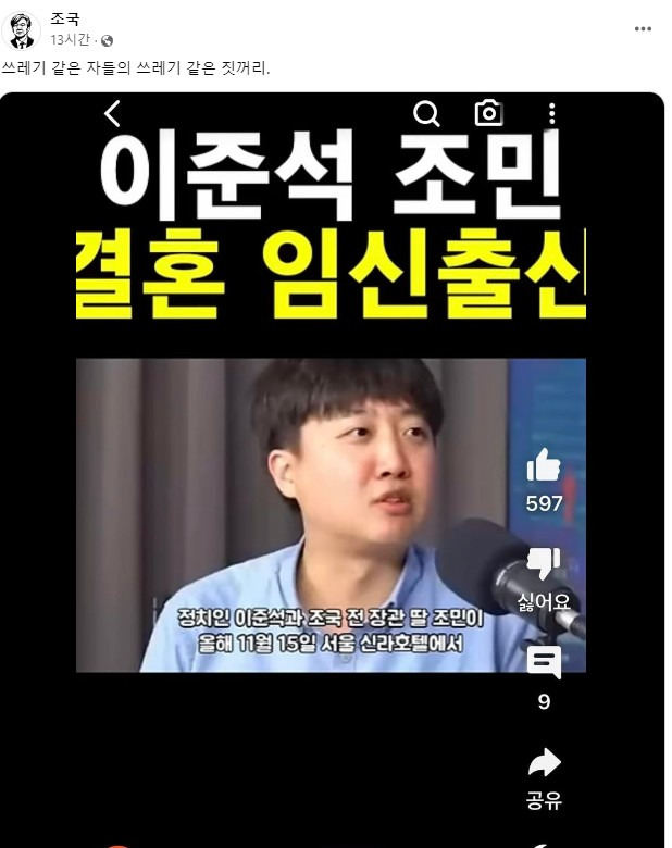 사진출처=조국 전 법무부 장관 페이스북