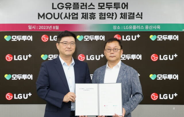 LG유플러스 이재원 MX혁신그룹장(왼쪽)과 모두투어 염경수 영업본부장