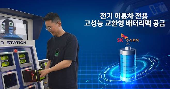 SK㈜ C&C는 9일 국내 대표 전기 이륜차 전문기업 DNA모터스에 고성능 교환형 배터리팩을 공급한다고 밝혔다.ⓒSK㈜ C&C