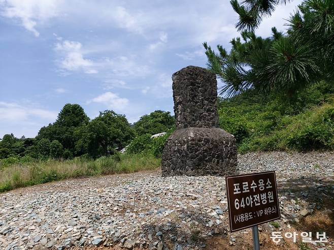 거제포로수용소의 64야전 병원 VIP 하우스의 벽난로 굴뚝만 남아있다.  거제 = 구자룡 기자