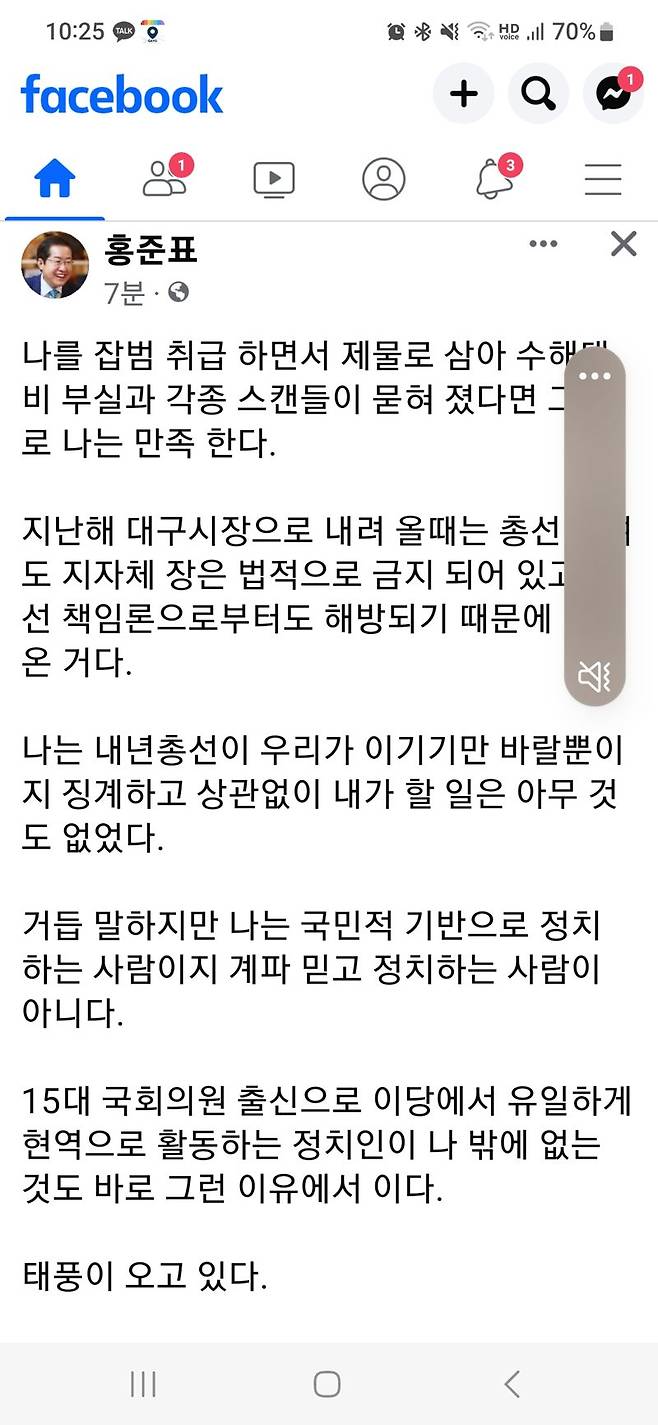 홍준표 대구시장 페이스북.