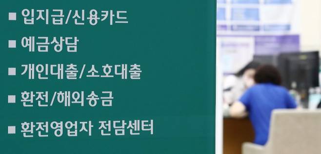 한국은행이 9일 발표한 '7월 중 금융시장 동향'에 따르면 예금은행의 가계대출(정책모기지론 포함) 잔액은 한 달 전보다 6조원 증가한 1068조1000억원으로 집계됐다. 사진은 이날 오후 서울 시내 은행 모습. 2023.8.9/뉴스1 /