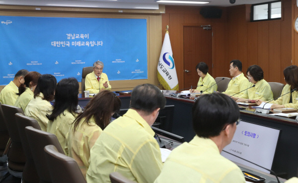 9일 경남교육청에서 태풍 ‘카눈’ 북상에 따라 긴급 상황판단 회의가 열리고 있다. 경남교육청 제공