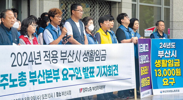 9일 부산시청 앞에서 민주노총 부산지역본부 주관으로 ‘2024년 적용 부산시 생활임금 요구안 발표’ 기자회견이 열리고 있다.  이원준 기자 windstorm@kookje.co.kr