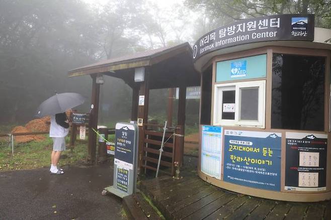 제6호 태풍 '카눈'이 한반도 상륙을 앞둔 가운데 9일 오전 제주 한라산국립공원 어리목 탐방로의 출입이 통제되고 있다.