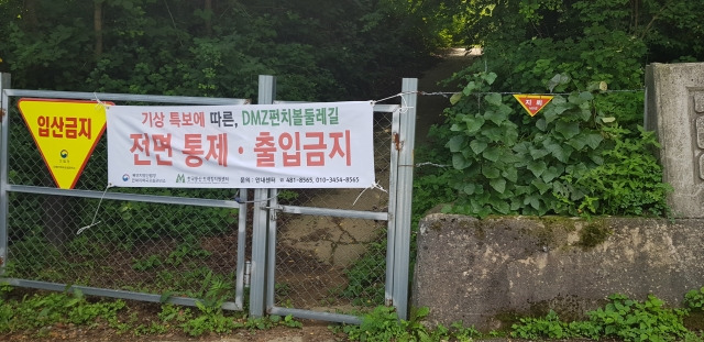 DMZ펀치볼둘레길 출입통제 모습. 산림청 제공