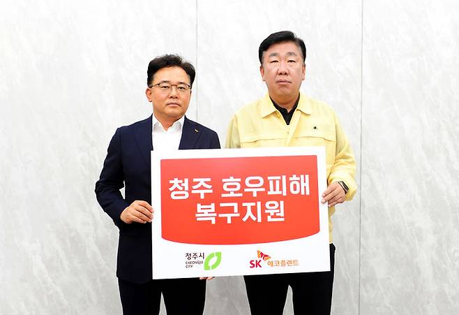 SK에코플랜트가 지난 3일 청주시청에서 청주시에 수해복구를 위한 구호성금 5000만원을 전달했다고 밝혔다. 사진은 박경일 SK에코플랜트 사장(왼쪽), 이범석 청주시장이 기탁식 기념사진을 촬영하는 모습.(사진 제공=SK에코플랜트) *재판매 및 DB 금지