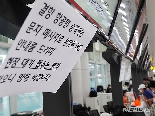 [제주=뉴시스] 오영재 기자 = 제6호 태풍 '카눈'이 북상 중인 가운데 9일 오후 제주국제공항 출발장 항공사 카운터에 결항과 관련한 안내문이 올라와 있다. 기상청은 이날 밤부터 10일까지 제주에 강풍을 동반한 많은 비를 예보했다. 2023.08.09 oyj4343@newsis.com