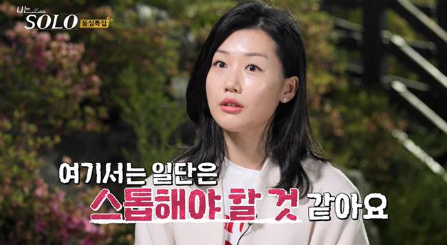 '나는 솔로' 방송화면 캡처