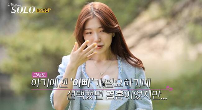 '나는 솔로' 방송화면 캡처