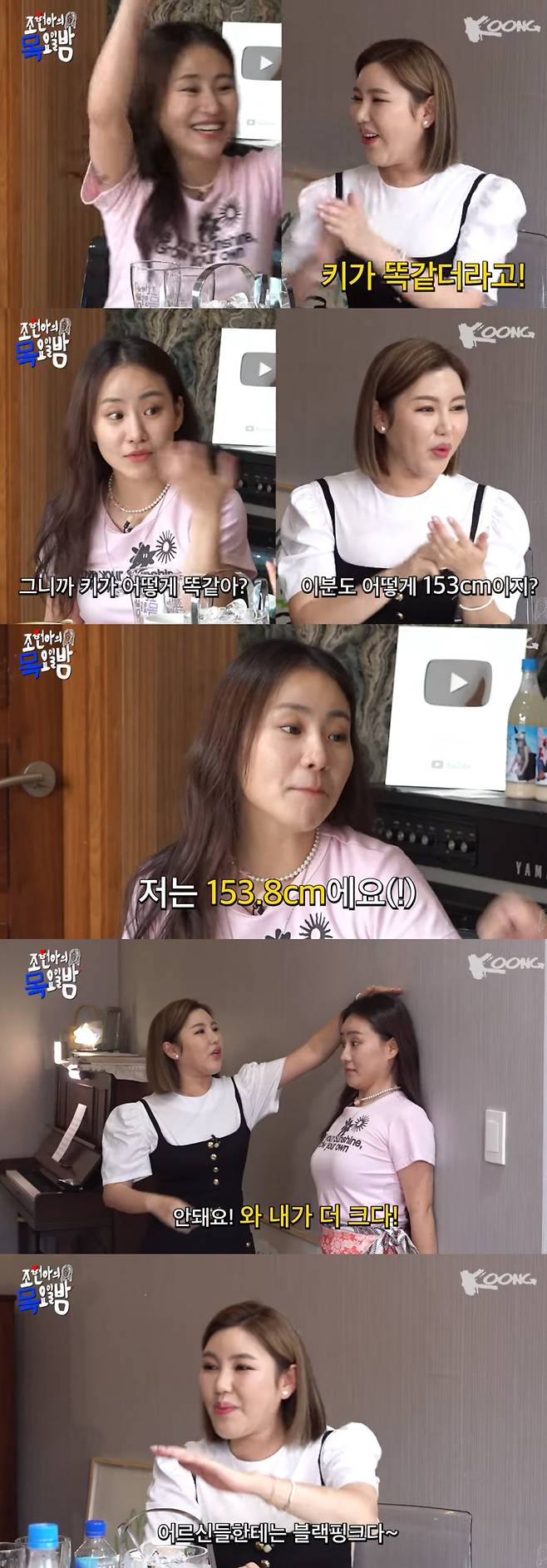 Trot singer Song Ga-in challenged ballad singer Jo Hyun Ah with a key, not a song.On the 10th Jo Hyun Ahs Thursday Night channel, a video titled Hyodo Concert Intuition and I have lost my mind was posted.The guest of the day is Trot Queen Song Ga-in. Jo Hyun Ah welcomed the guest with Song of Cain saying, The most famous person in the world came out.Song Ga-in said to the MBTI question, I am an old person, so I only know the Blood type. It is type A. Jo Hyun Ah said, I am type A.Song Ga-in said, We have the same thing. The height is the same. How could it be 153cm just like me?Jo Hyun Ah said, My sister is 153.8cm tall. I think Im taller. Song Ga-in replied, Arent you a little shorter? I think Im taller when I come in.Eventually, the two went into the Theory of Ambitions, causing the producers to laugh at the same key to make it difficult to distinguish, but Jasins taller Acorns (?) Was raised by hand against the wall, and Song Ga-in provoked a laugh by provoking, It is not enough for me. I am much bigger. It seems to be less than 153cm.The two showed each other a honey tip that puts their hands forward when posing with their hands, pitying each other for the disadvantage that their faces look big because of their small hands.On this day, Song Ga-in said, Sir! I am BLACKPINK, and I seated 78-year-old Jo Hyun Ah Father, a fan of Jasin, in the first row and gave Song for him only to pour Jo Hyun Ahs impressive tears.