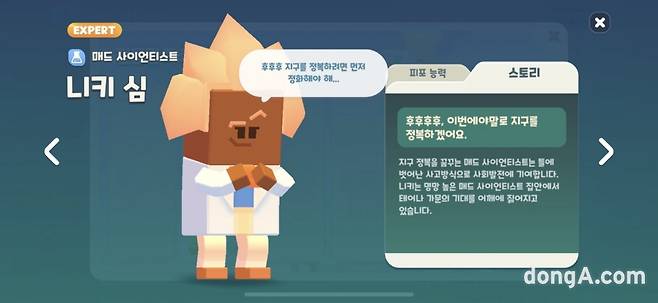 저마다 각기 다른 설정, 직업을 가지고 있는 브릭시티의 캐릭터 ‘피포’. 사진=두가온 동아닷컴 기자 gggah@donga.com