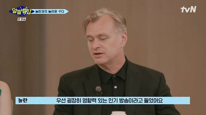 /사진=tvN '알아두면 쓸데없는 지구별 잡학사전'