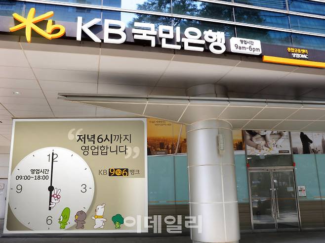 사진=KB국민은행