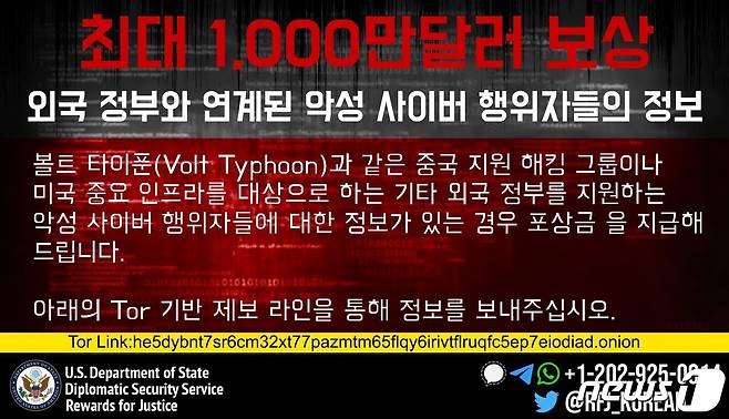 미 국무부는 정부기관을 겨냥한 사이버 범죄 관련 제보자에게 최대 약 1000만달러를 지급하겠다고 밝혔다. 2023.08.09/뉴스1