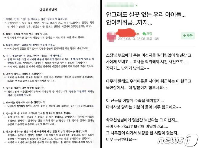 (전국초등교사노동조합 제공/ 온라인 카페 갈무리)