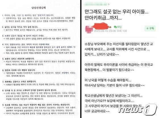 (전국초등교사노동조합 제공/ 온라인 카페 갈무리)