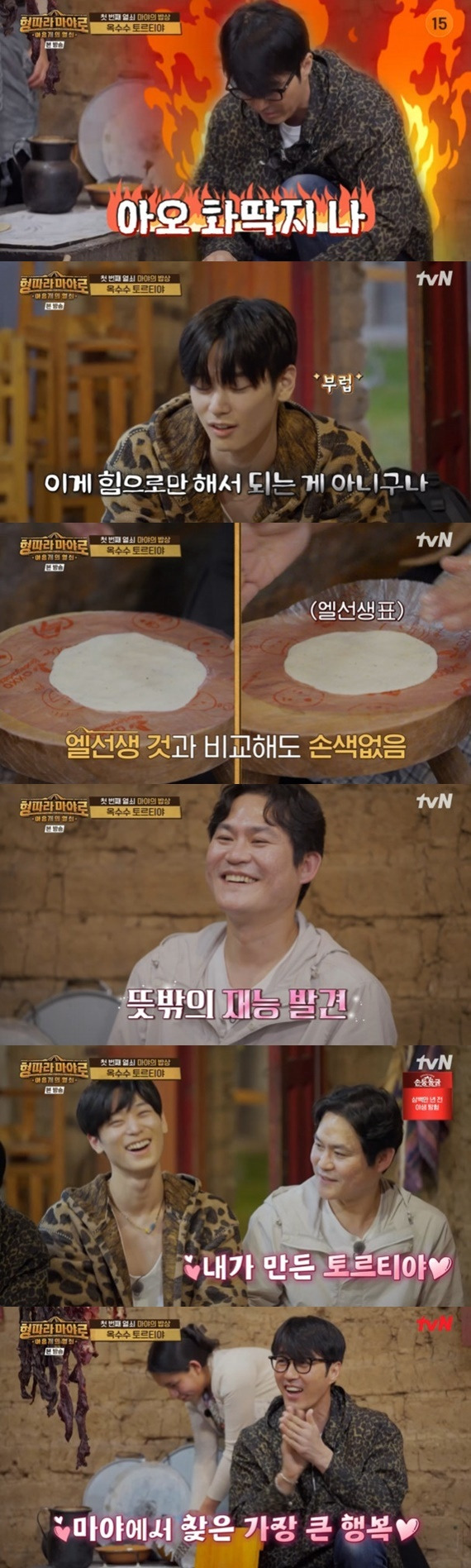 tvN '형따라 마야로:아홉 개의 열쇠' 캡처