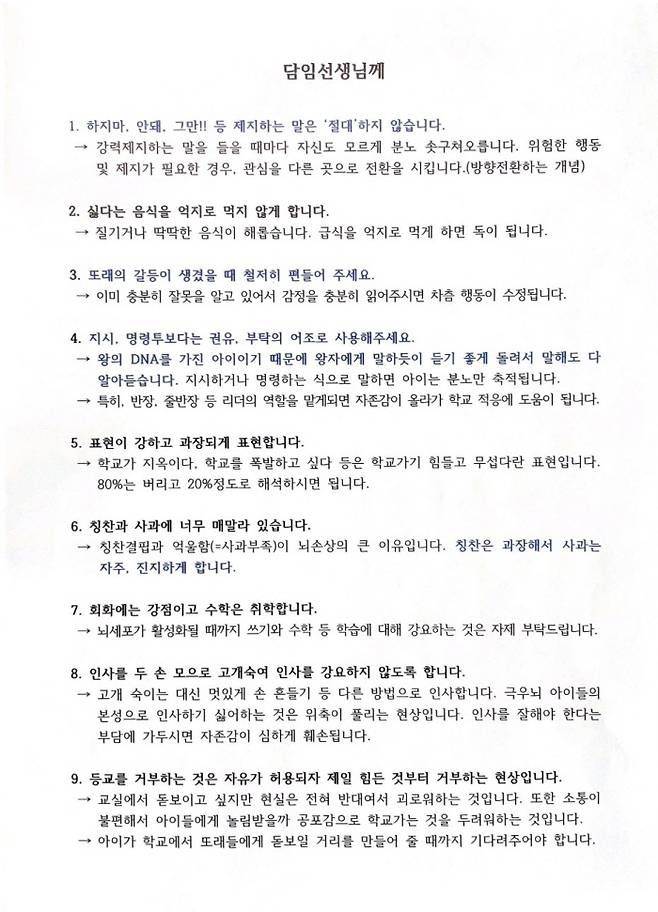 교육부 5급 사무관 A씨가 자녀의 담임교사에게 보낸 편지에 자신의 자녀가 “왕의 DNA를 가진 아이”라고 적혀 있다. 전국초등교사노조 제공