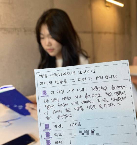 100번째 미미책 선물을 가져간 학생과 그가 남긴 메모./사진=남형도 기자