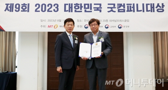 제9회 2023 대한민국 굿컴퍼니대상/사진=김휘선 기자 hwijpg@