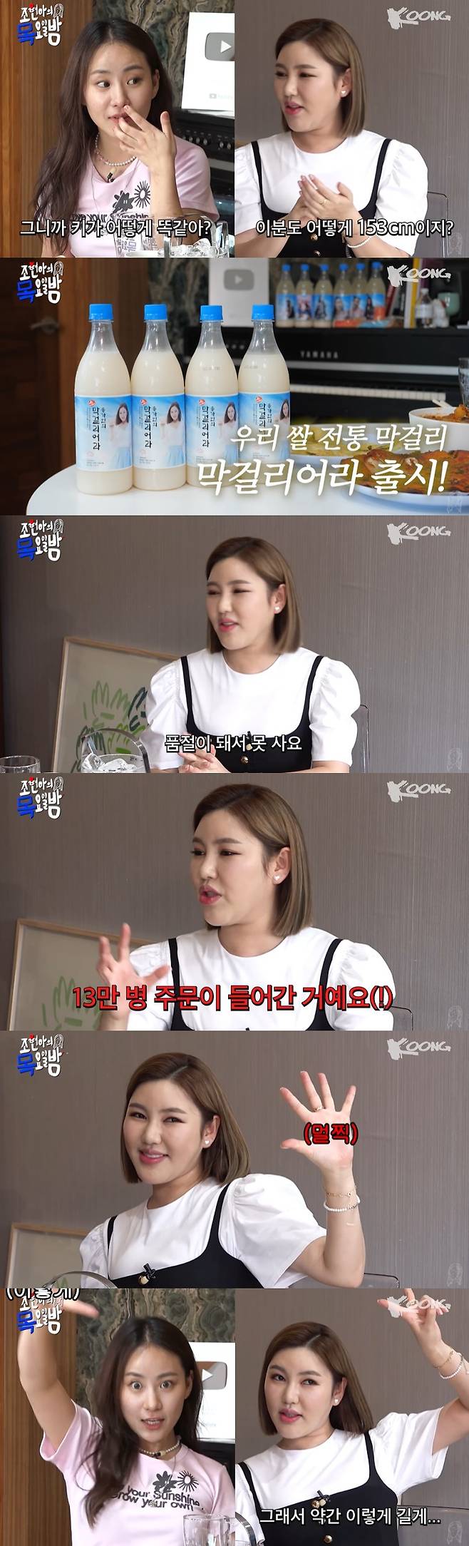 /사진=유튜브 채널 '조현아의 목요일 밤' 영상 캡처