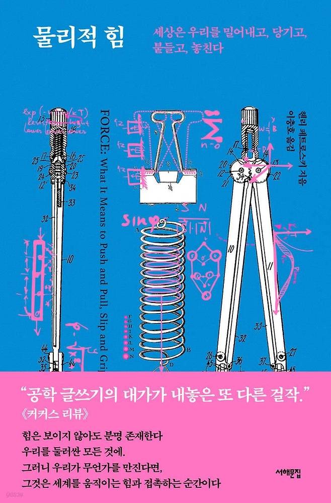 책 표지 이미지 [서해문집 제공. 재판매 및 DB금지]