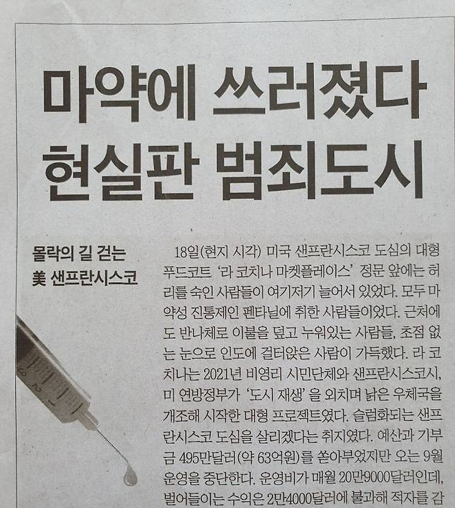 지난 7월 22일자 조선일보 1면 톱 기사. 사진=조성관 작가