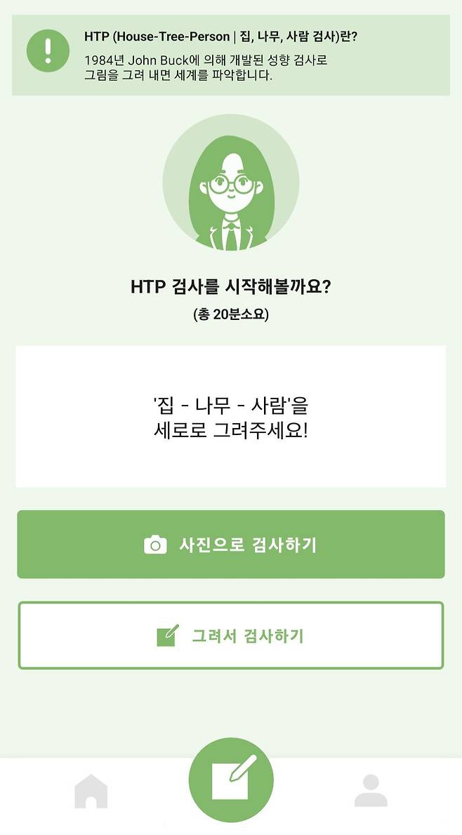 희랩이 운영하고 있는 HTP 검사·아트테라피 앱 '나다움'. /나다움 캡처