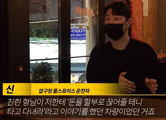 유튜브 채널 ‘카라큘라 탐정 사무소’에 출연한 신모 씨