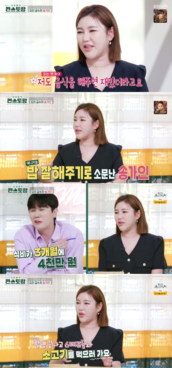 Stars Top Recipe at Fun-Staurant Song Ga-in was impressed with the way he took care of the people around him.Singers Young Tak and Song Ga-in appeared on the KBS2 entertainment program Stars Top Recipe at Fun-Staurant (hereinafter referred to as Stars Top Recipe at Fun-Staurant), which will be broadcast on the 11th.On this day, Song Ga-in was surprised to see Cuisine directly for the senior singer Han Hye-jin, Octopus minor tang tang, and seafood tang.Song Ga-in said, Since I was a child, my parents had a hospitality bowl of food for the elderly in my neighborhood. I grew up watching my parents and I was happy when they gave me food.Young Tak said, The food cost is 40 million won in three months. If you go to a restaurant, you will shoot unconditionally.Song Ga-in added surprise by saying, After shooting, I go to eat beef unconditionally with the staff, and I go to eat makchang too, so the manager got 20kg.