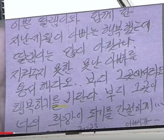 사망한 서이초 교사의 아버지가 쓴 편지가 지난달 29일 ‘공교육 정상화를 위한 대규모 집회’ 현장에서 공개됐다. 아버지는 "딸내미는 많이 아팠구나"라며 안타까워했다. 온라인커뮤니티 캡처