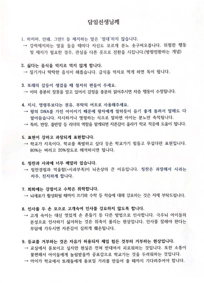 교육부 사무관 A씨가 자녀의 담임교사에게 보낸 편지. 전국초등교사노조 제공