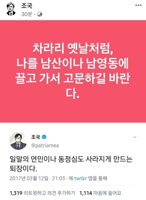 정유라씨가 조국 전 장관이 자신의 사회관계망서비스(SNS)에 올린 글들을 ‘조만대장경’이라 비판하며 SNS에 올린 사진 갈무리