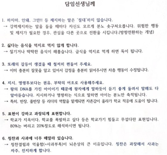 교육부 사무관 A씨가 B교사에게 보낸 편지 내용. 사진제공=전국초등교사노동조합