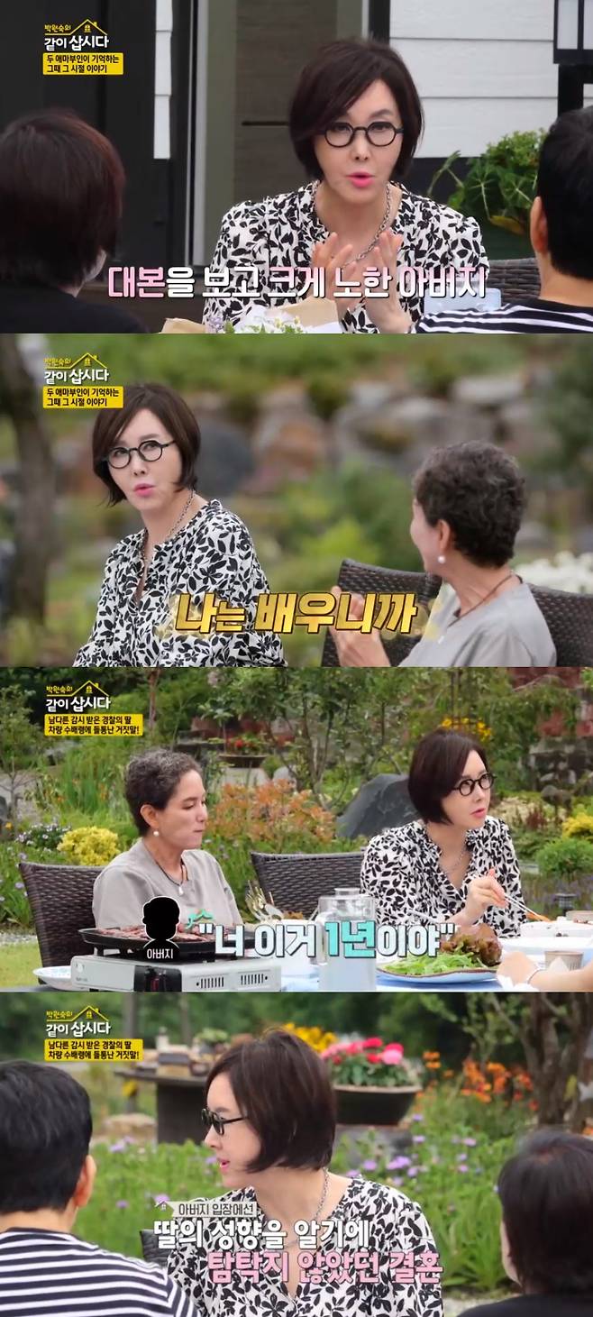 사진=KBS 1TV 박원숙의 같이 삽시다